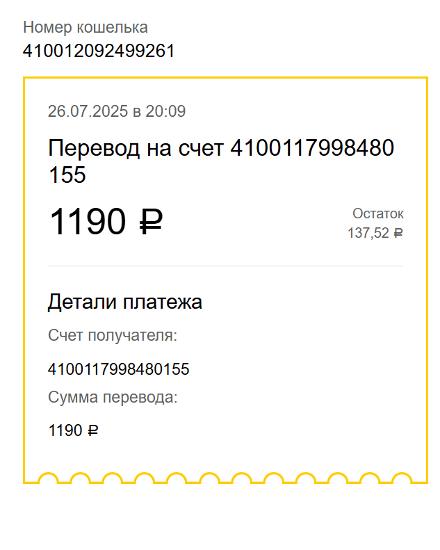 20250726  Оплата за Супер-Вип