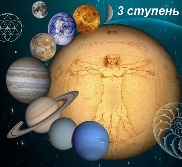 3 ступень