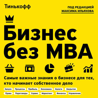 42164651-maksim-ilyahov-biznes-bez-mba-42164651