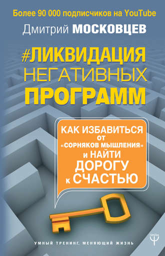 42622232-dmitriy-moskovcev-likvidaciya-negativnyh-programm