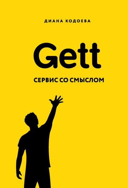 48511818-diana-kodoeva-gett-servis-so-smyslom
