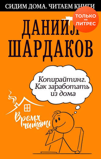 52714673-daniil-shardakov-kopirayting-kak-zarabotat-iz-doma