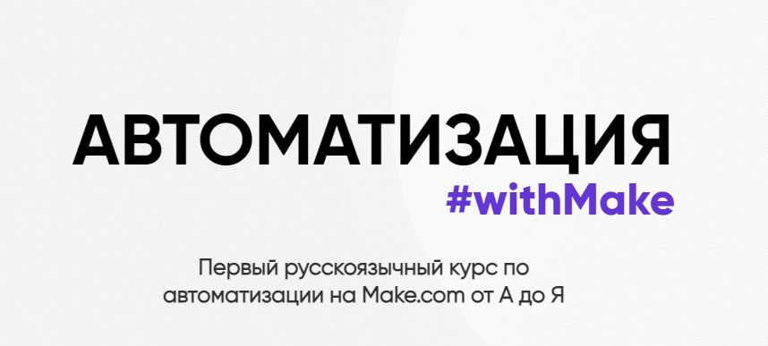 автоматизация