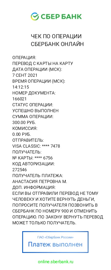 Чек-2021-09-07-154702