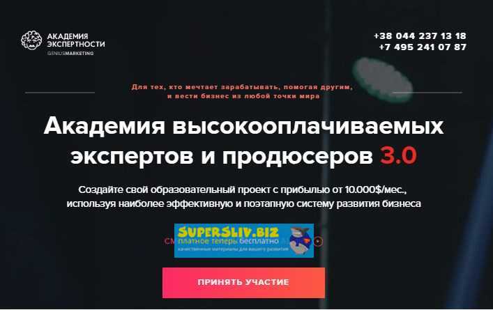 genius-marketing-akademija-vysokooplachivaemyh-jekspertov-i-prodjuserov-30-2018-oles-timofeev