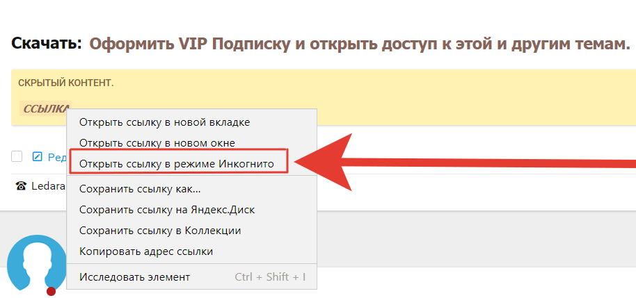 инкогнито суперслив
