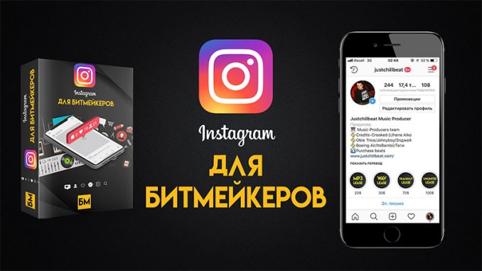 instagram-dlja-bitmejkera-678x381