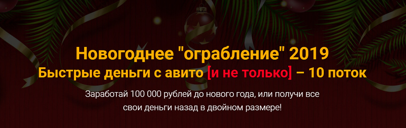 Jonn22 [Дорохин Евгений] Быстрые деньги с авито и не только – 10 поток (2019)