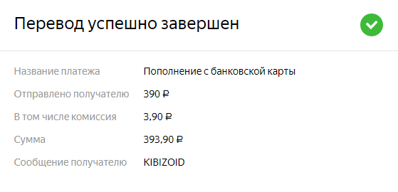 Kibizoid YaD-Supersliv