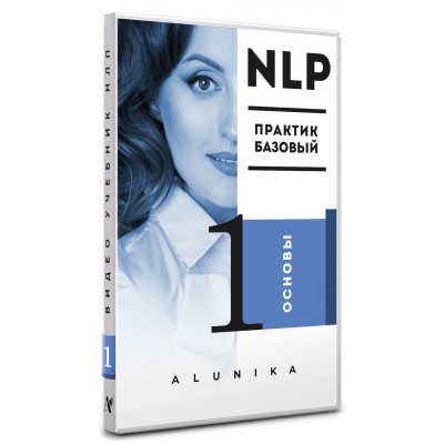 nlp-praktik-onlajn-osnovy
