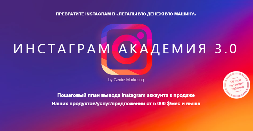 Олесь Тимофеев - Инстаграм академия 30 (+ транскрибация) 2019