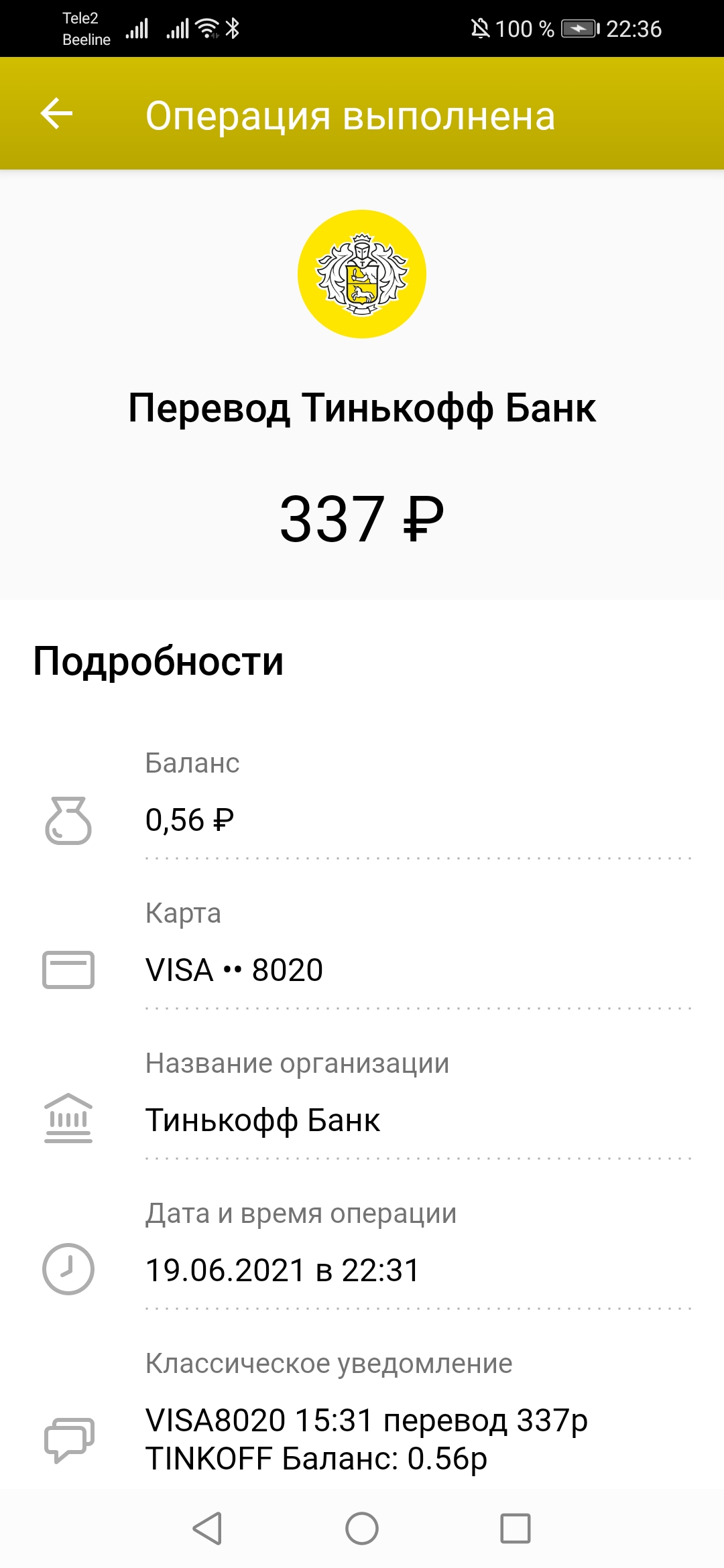 Screenshot_20210619_223620_rusberbankmobile