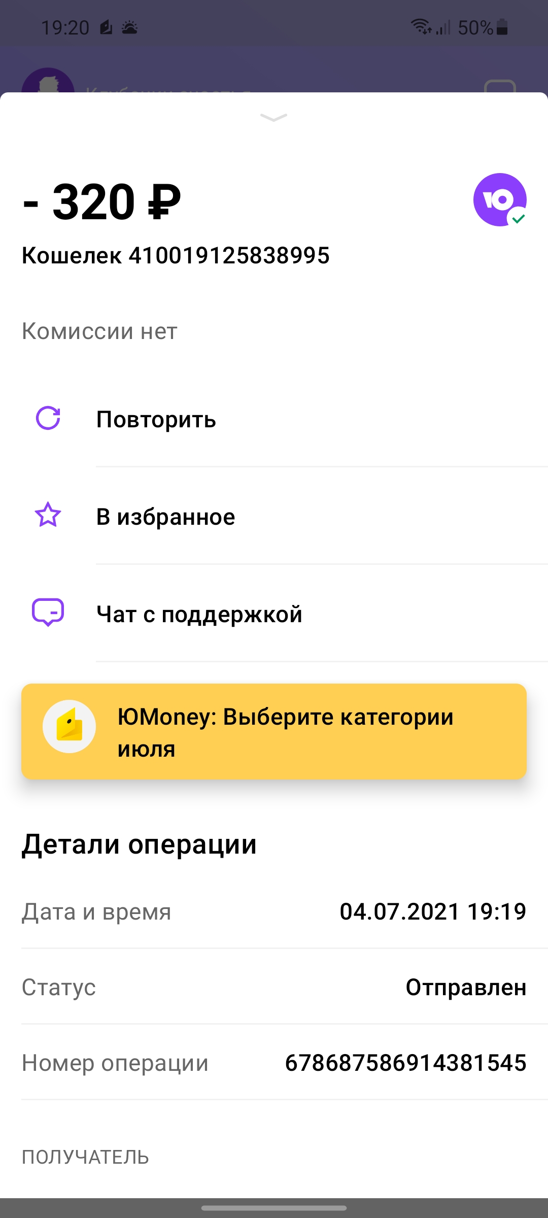 Screenshot_20210704-192001_YooMoney