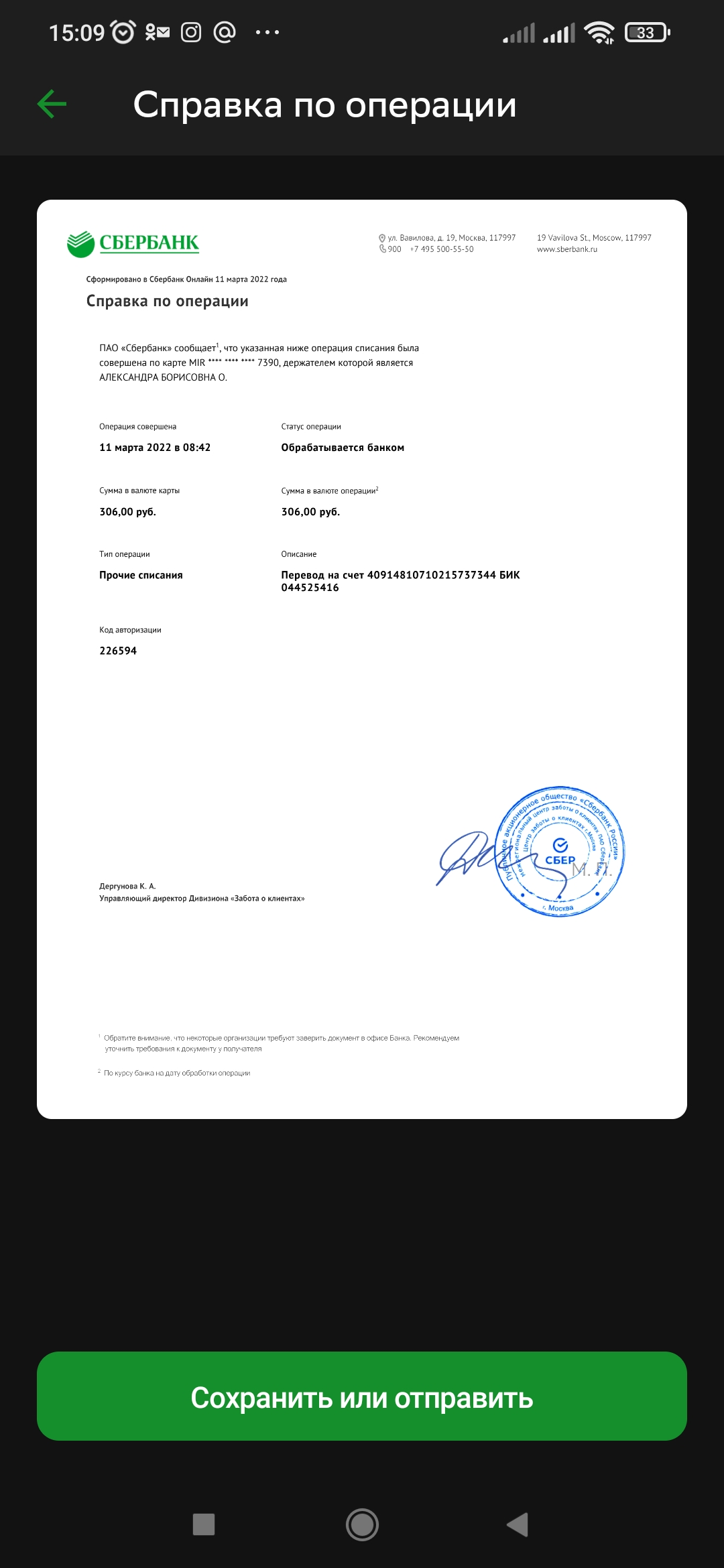 Screenshot_2022-03-11-15-09-15-818_rusberbankmobile