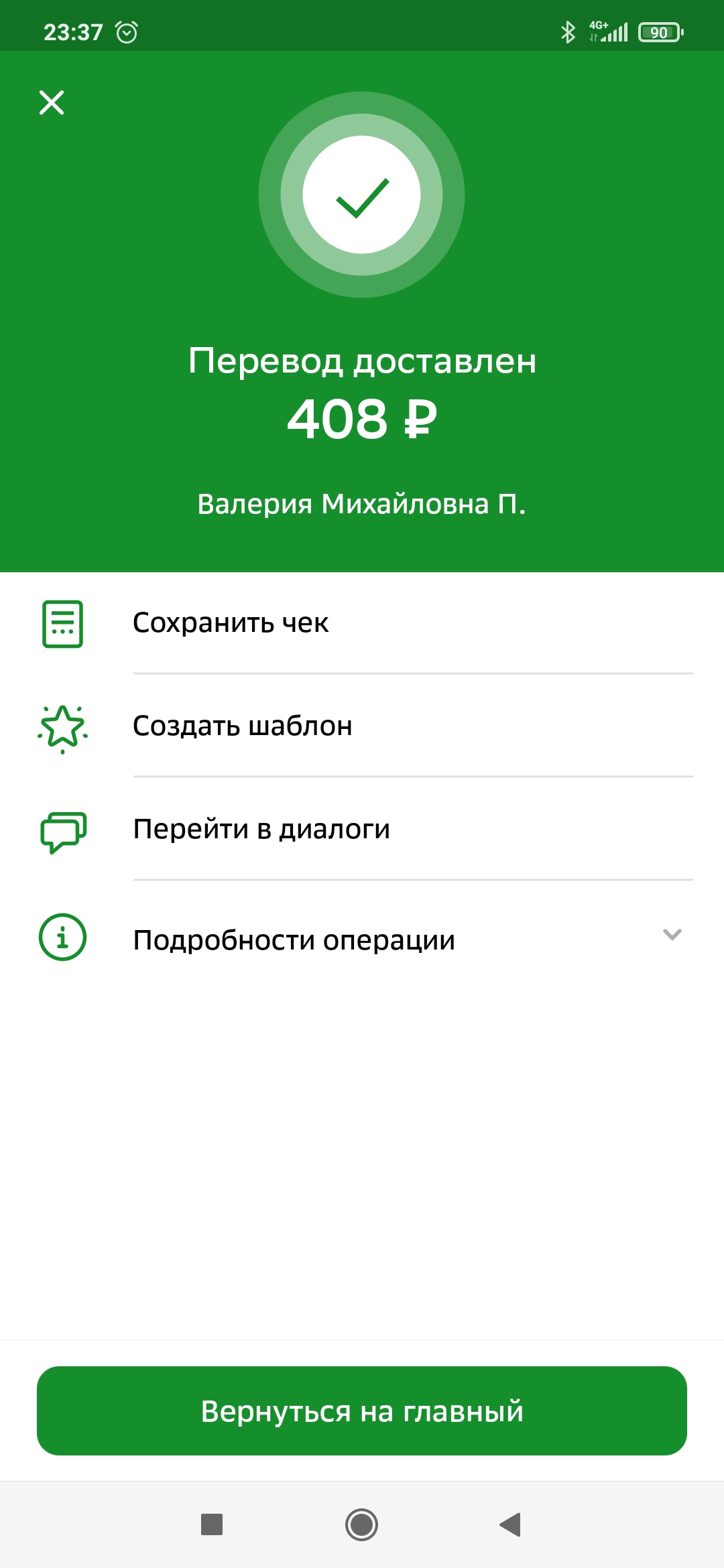 Screenshot_2023-04-15-23-37-05-818_rusberbankmobile