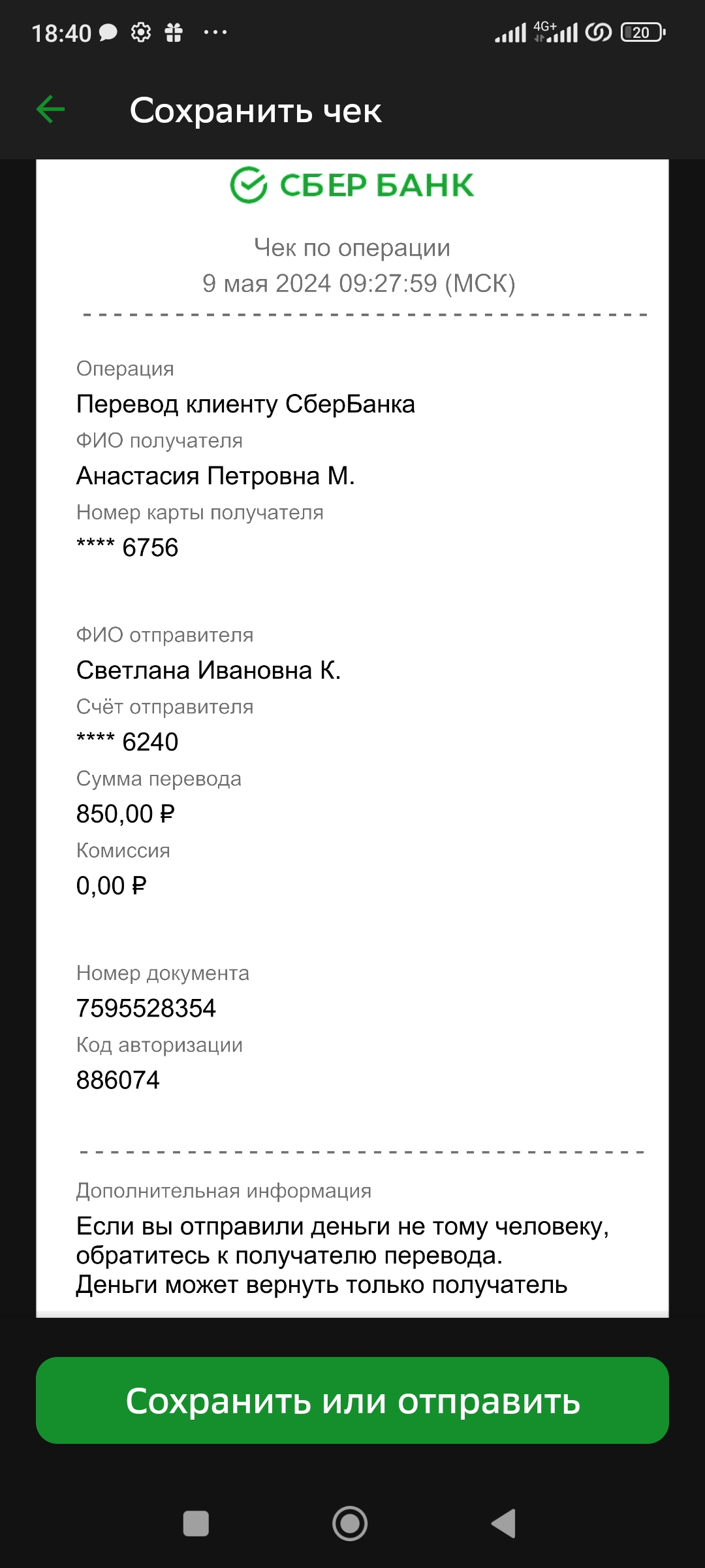 Screenshot_2024-05-09-18-40-00-428_rusberbankmobile