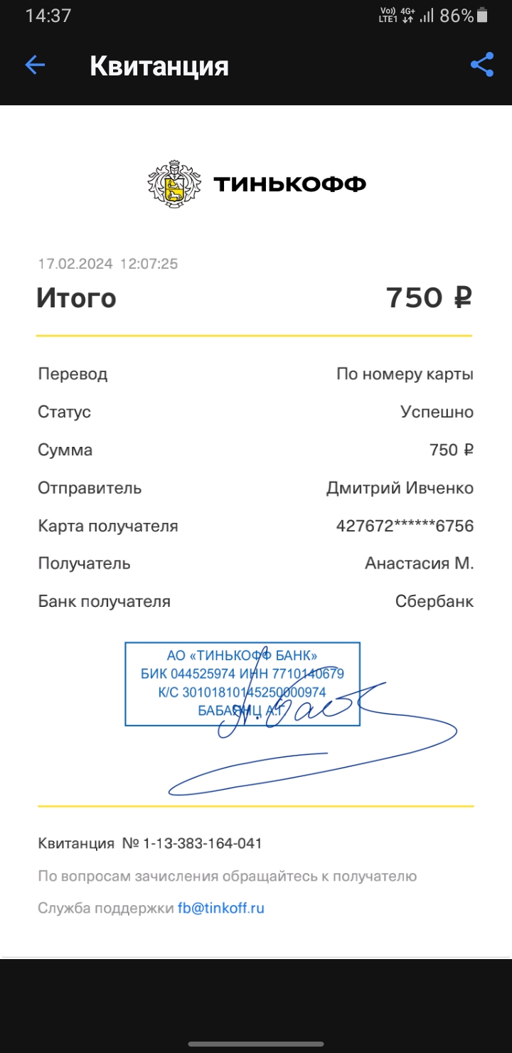 Screenshot_20240217-143749_Tinkoff
