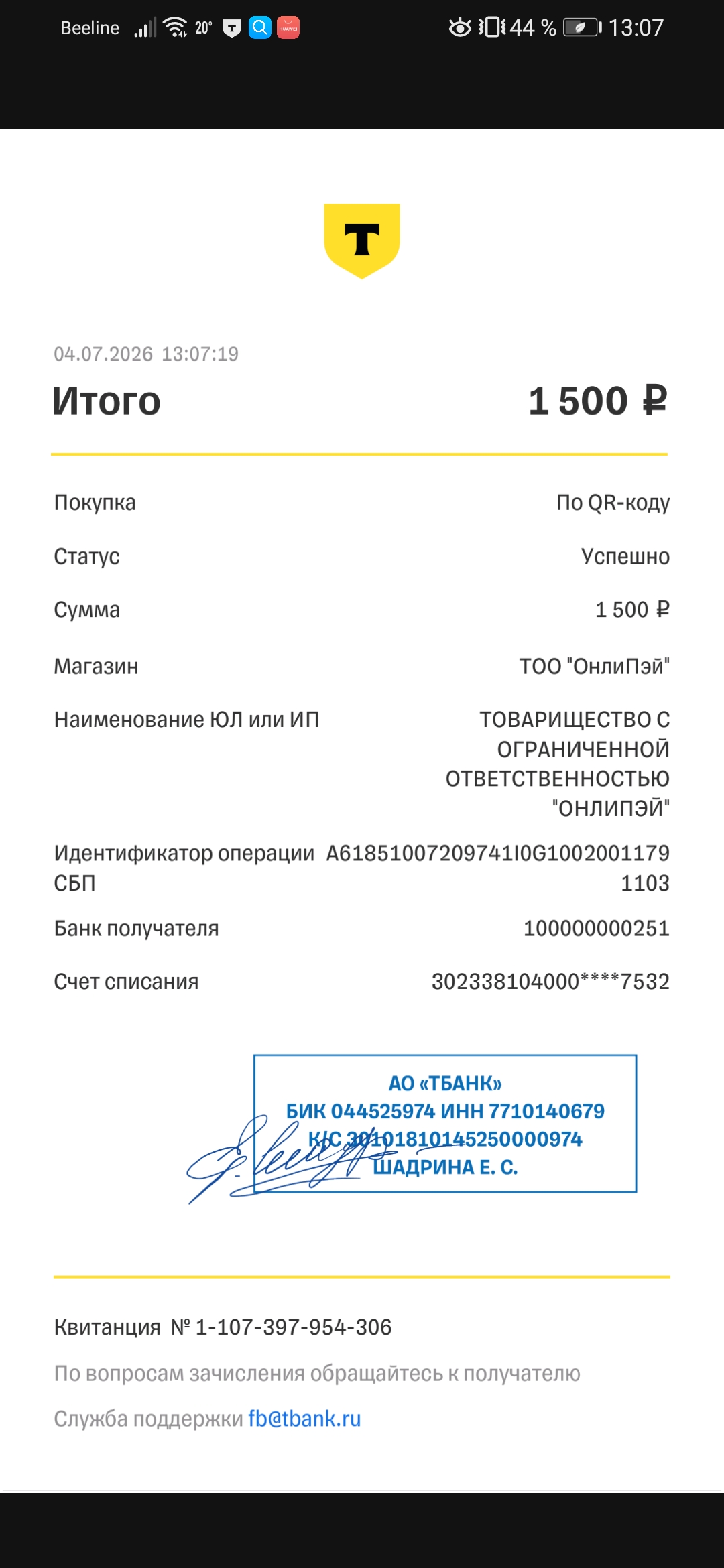 Screenshot_20260704_130749_comidamobtinkoffandroid