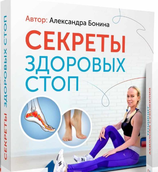 sekrety-zdorovyh-stop-aleksandra-bonina