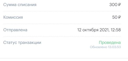 скрин оплаты