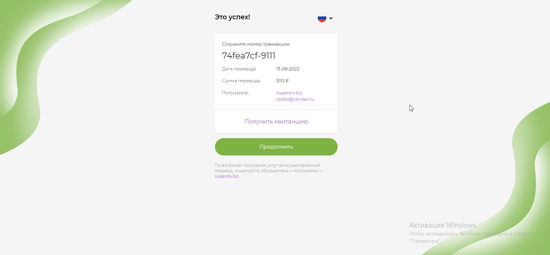 Скриншот 13-08-2022 115229
