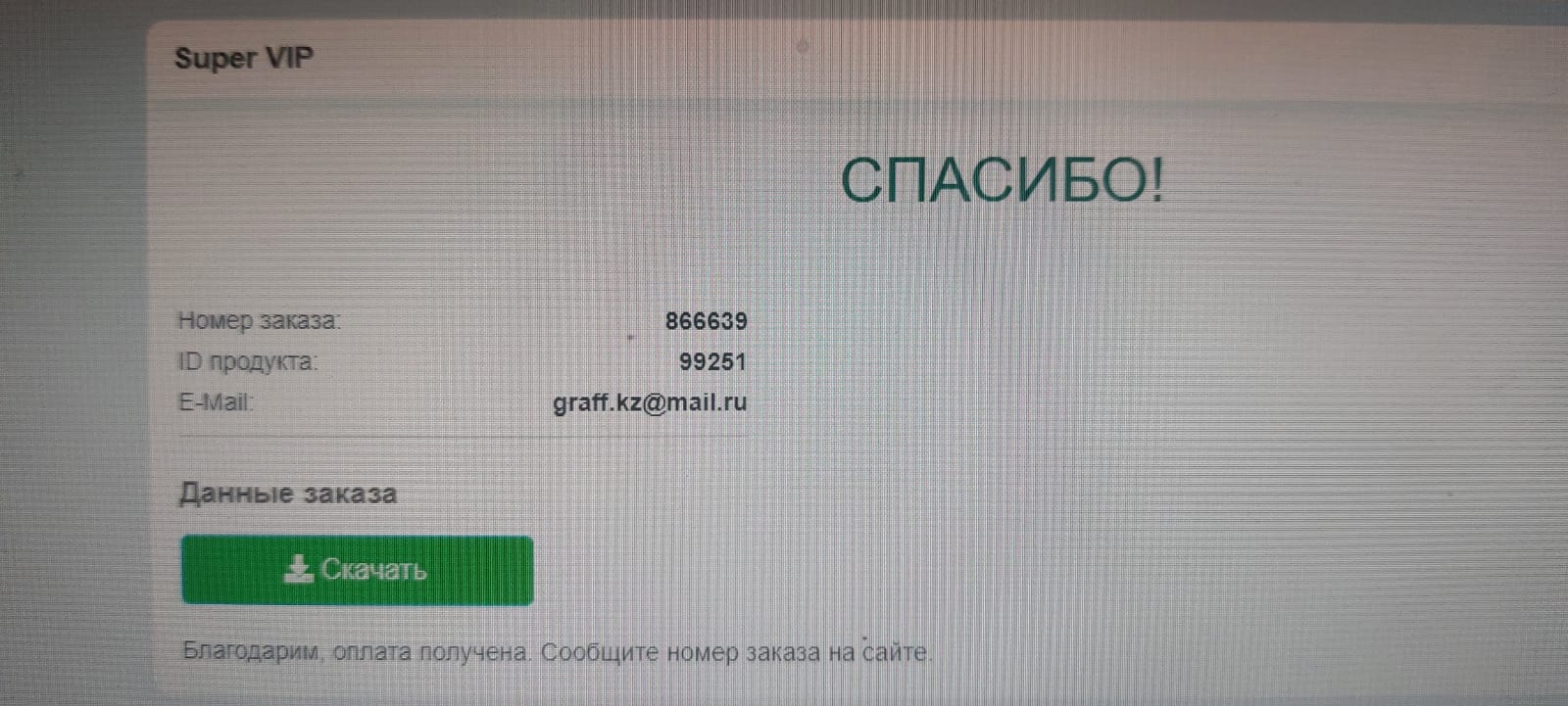 слив