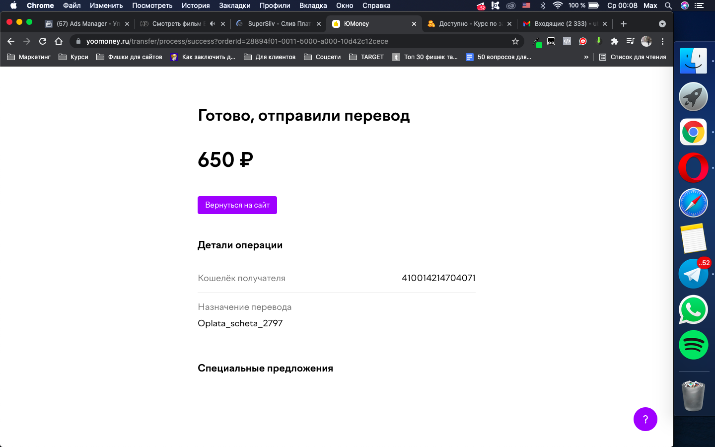 Снимок экрана 2021-07-21 в 000828