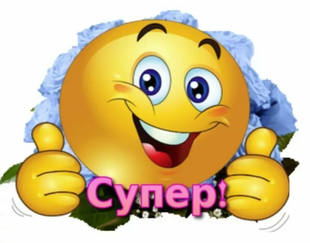 СУПЕР