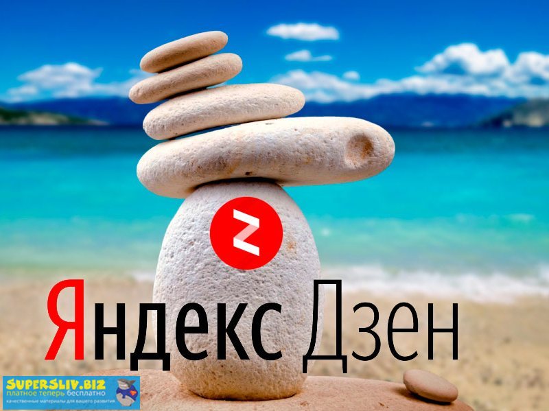 tipy-publikaciy-yandex-zen