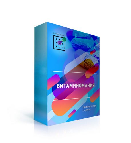 витоминомания-941x1024