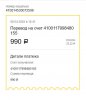 Скриншот чека оплаты SUPER VIP доступа.jpg