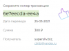 транзакция.png