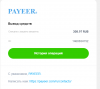 чек payeer.png