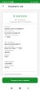 Screenshot_2022-02-16-21-48-44-784_ru.sberbankmobile.jpg