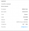 Письмо «supersliv.biz  Квитанция №99066c41-4a2b» — Platno.Biz — Яндекс Почта - Google Chrome.png