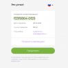 supersliv чек.png