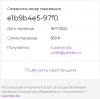 Транзакция_Суперслив.png