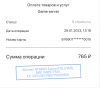 чек