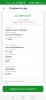 Screenshot_20230306_124643_ru.sberbankmobile.jpg